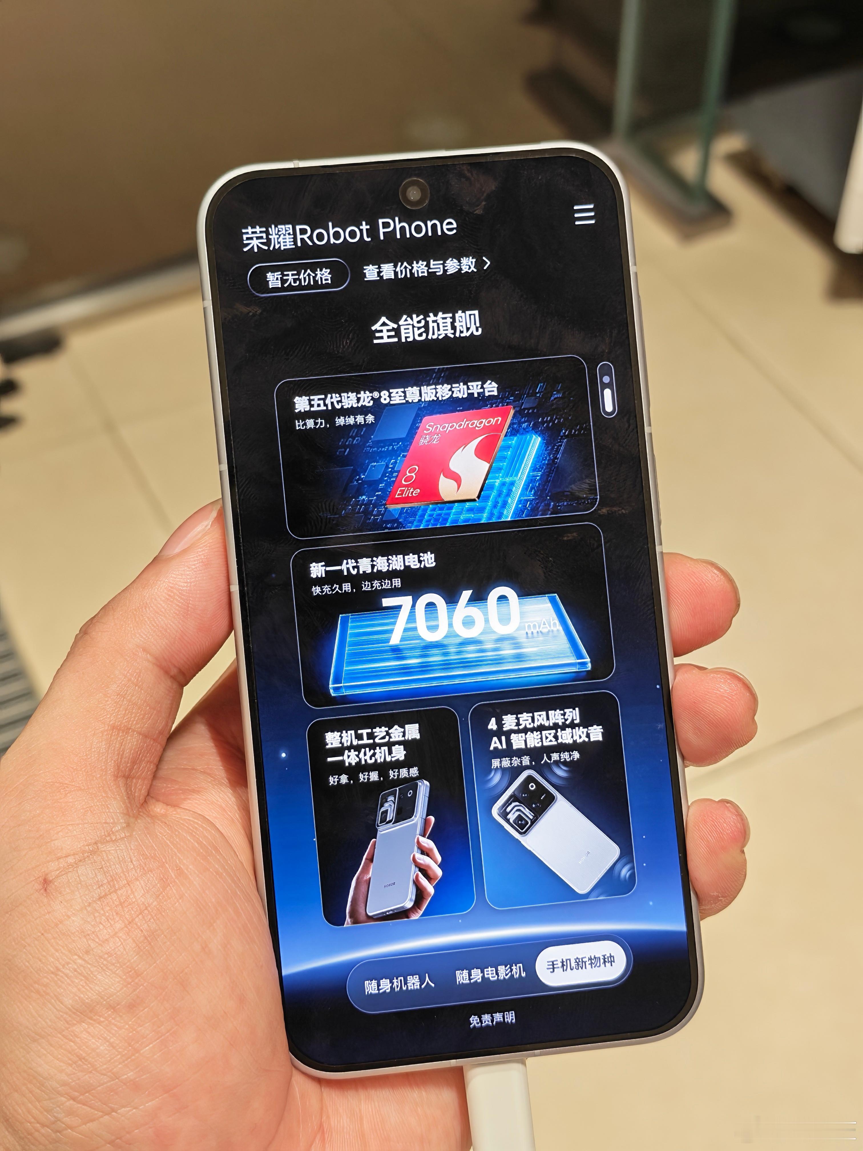 从去年开始荣耀Robot Phone的首次曝光，到如今终于要发布会，今晚18：0