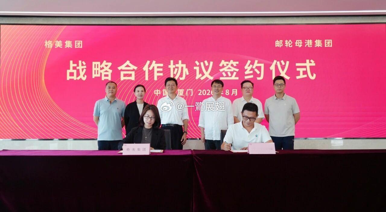 邮轮母港集团和格美集团签订战略合作协议。看来有酒店管理项目落地？ ​​​