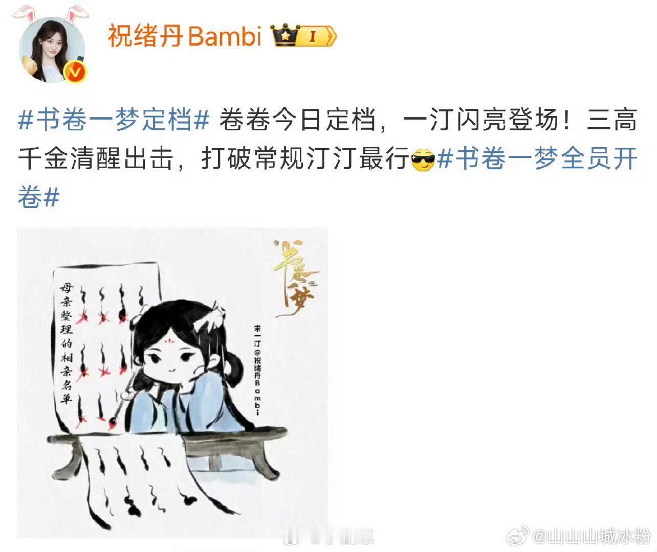 书卷一梦纸片人团建《书卷一梦》剧组拿简笔画疯狂剧透，南珩、离十六啥关系？开播前必