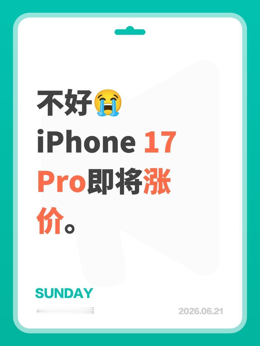 第一个坏消息是：
终究还是没有等来6999的17 Pro

第二个坏消息是：
今