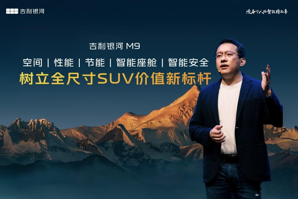 一些朋友觉得昨天吉利银河M9的发布被小米YU7的热度盖过去了，老怨家吉利头铁选错