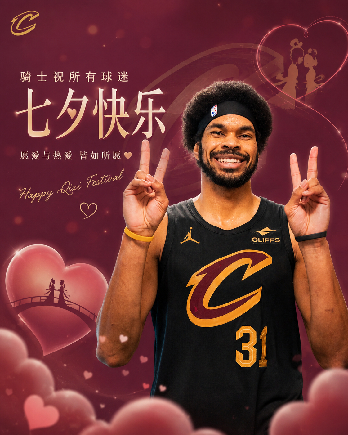 七夕快乐家人们～ ❤️克利夫兰骑士丨倾骑所有丨LetEmKnow  ｜七夕