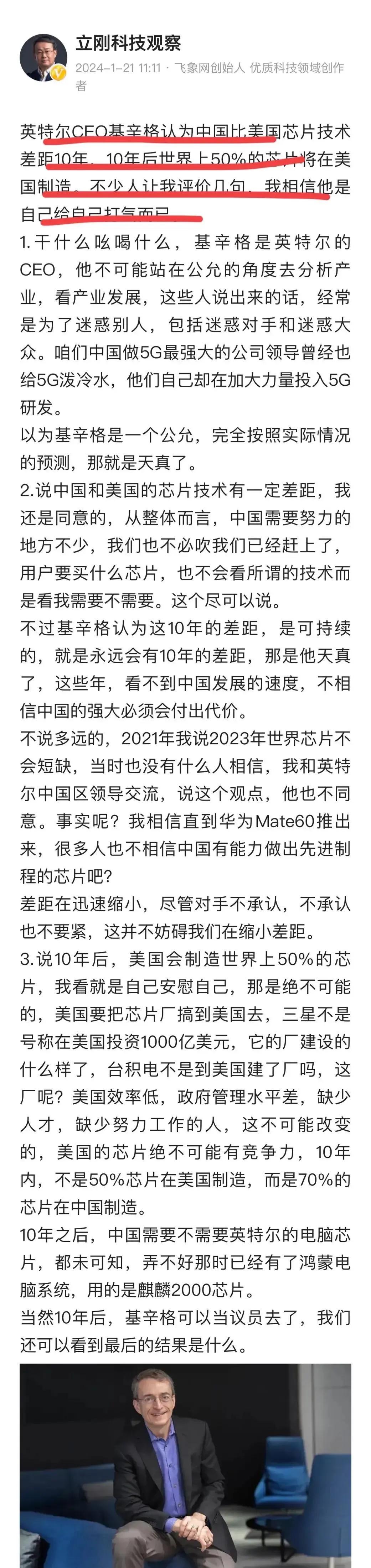 著名通信专家项立刚怒怼英特尔CEO基辛格：不要说什么芯片跟美国比有10年差距，5