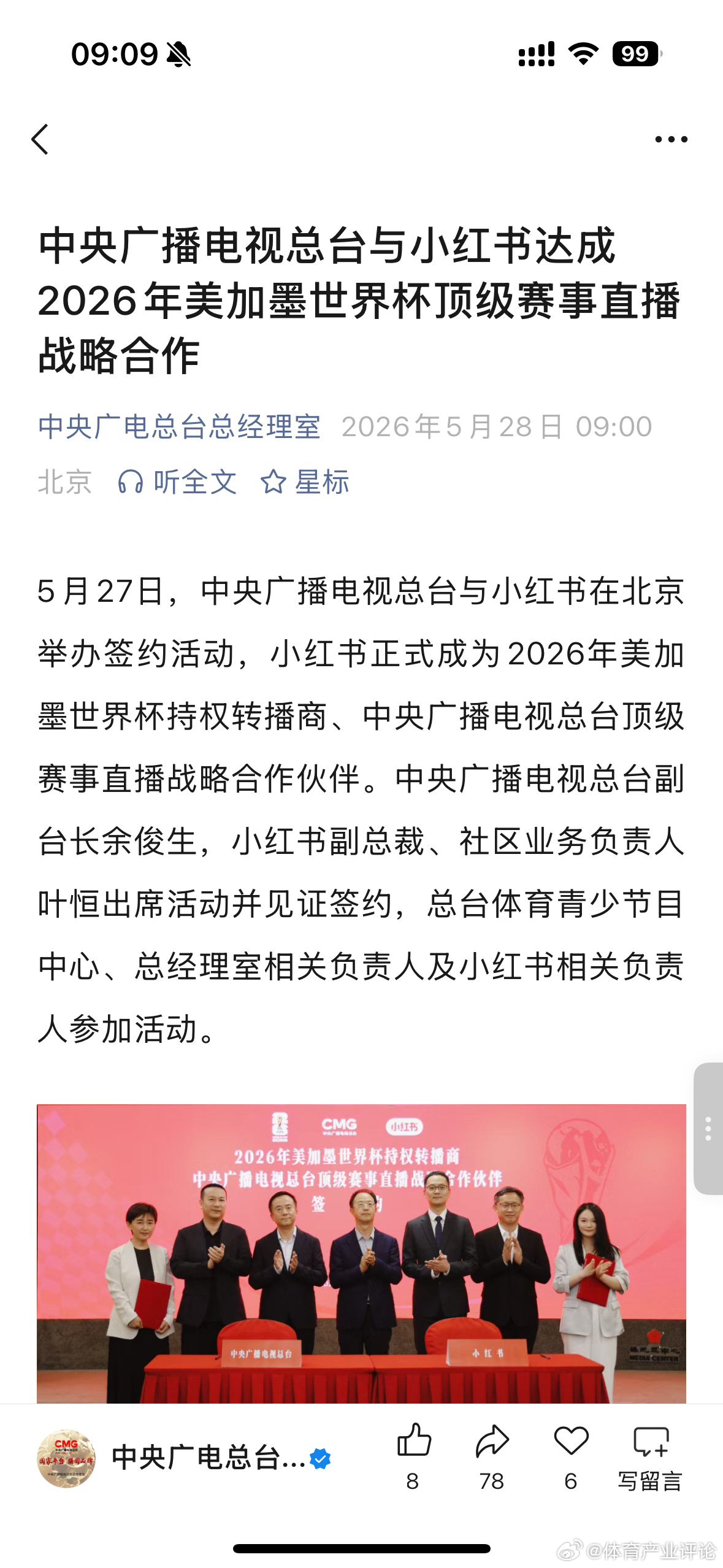 央视官宣世界杯与小红书达成战略合作！小红书获得世界杯版权