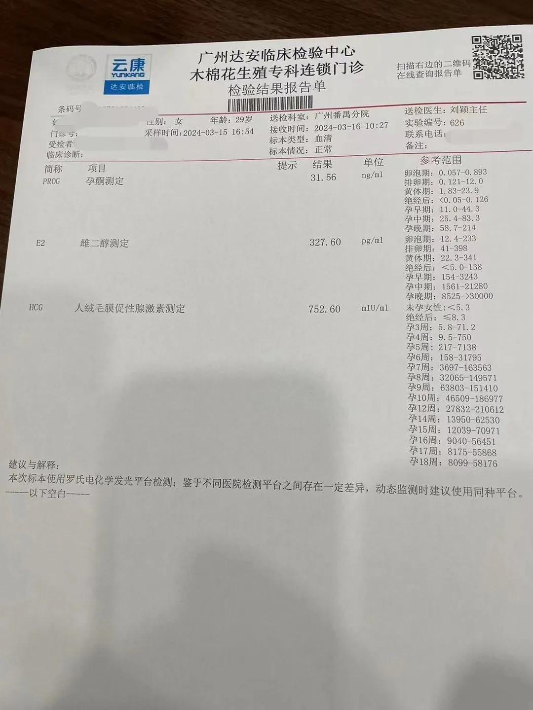 备孕两年未怀，医生建议试管婴儿助孕，经过中药膏方+中药调理，短短一个月就顺利怀孕