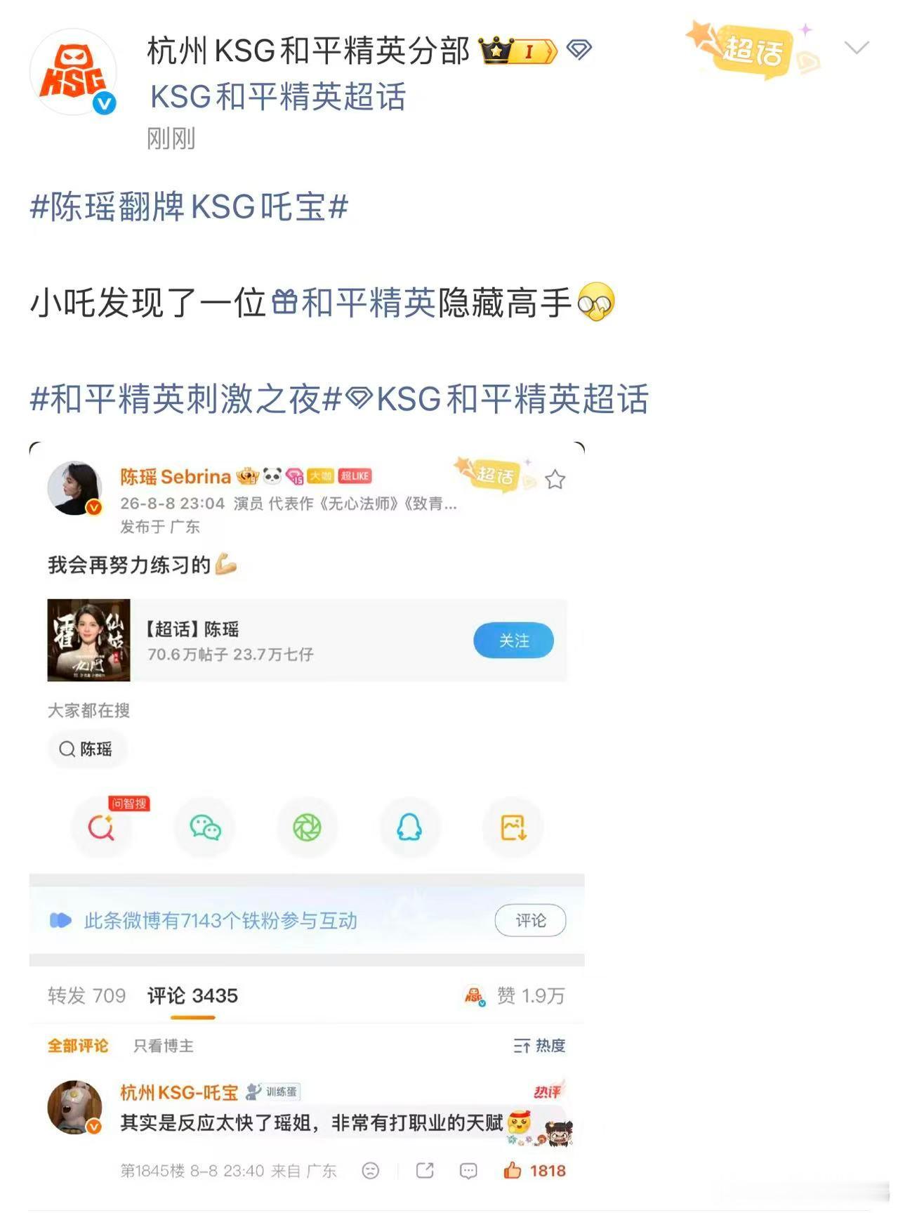 陈瑶翻牌KSG吒宝舞台亮眼、游戏还被职业选手盖章天赋，陈瑶低调又可爱的回复圈粉无
