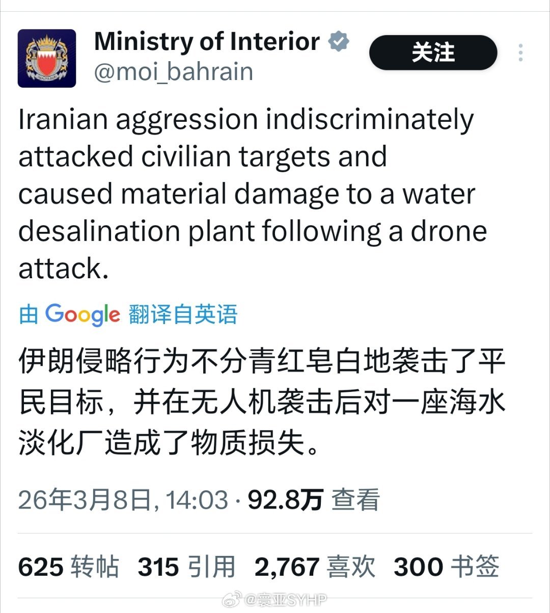 伊朗袭击巴林海水淡化厂伊朗无人机袭击了巴林最大的海水淡化厂，该厂供应巴林约90%