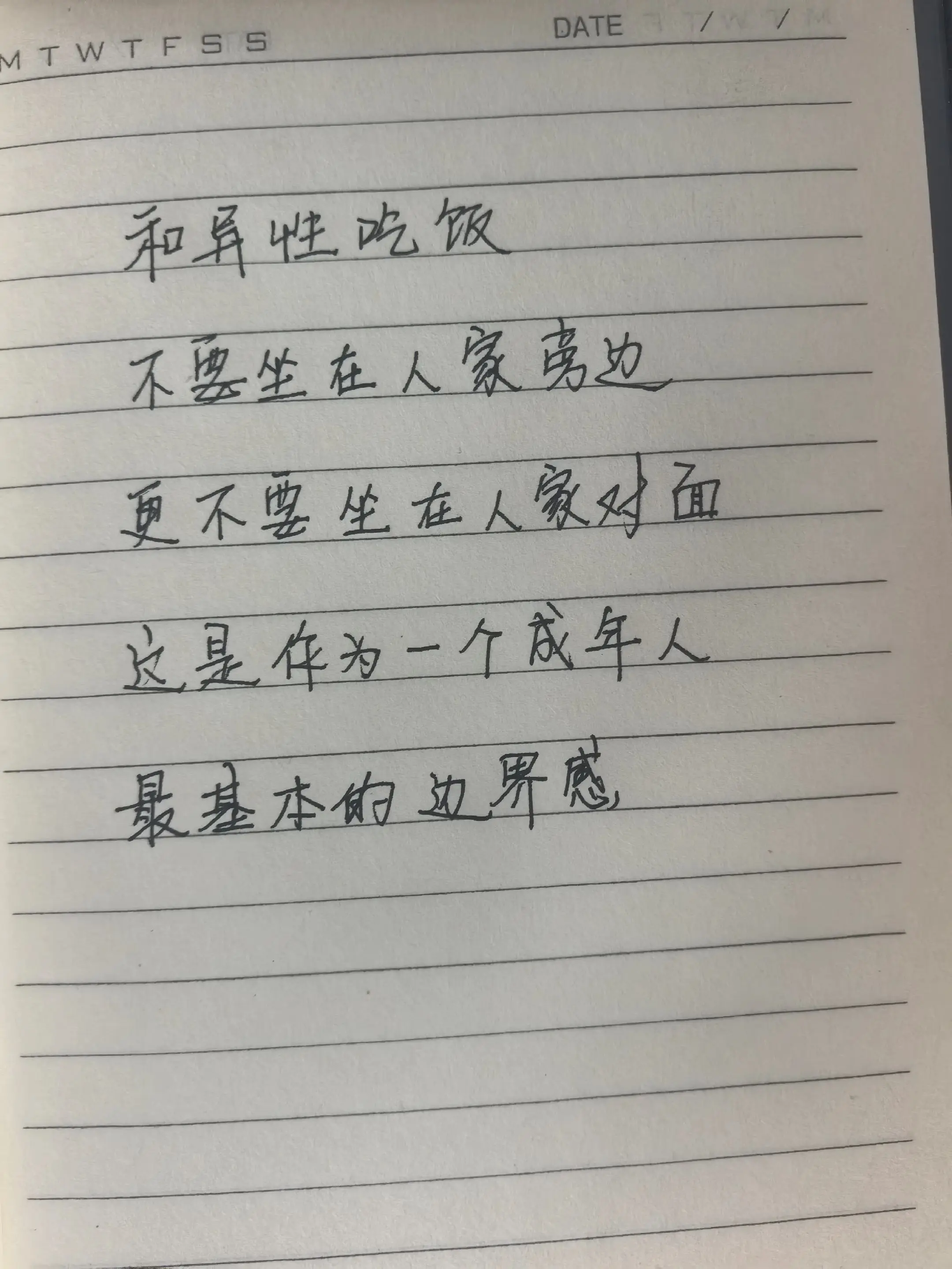 手写文字 手写文案分享 人际关系