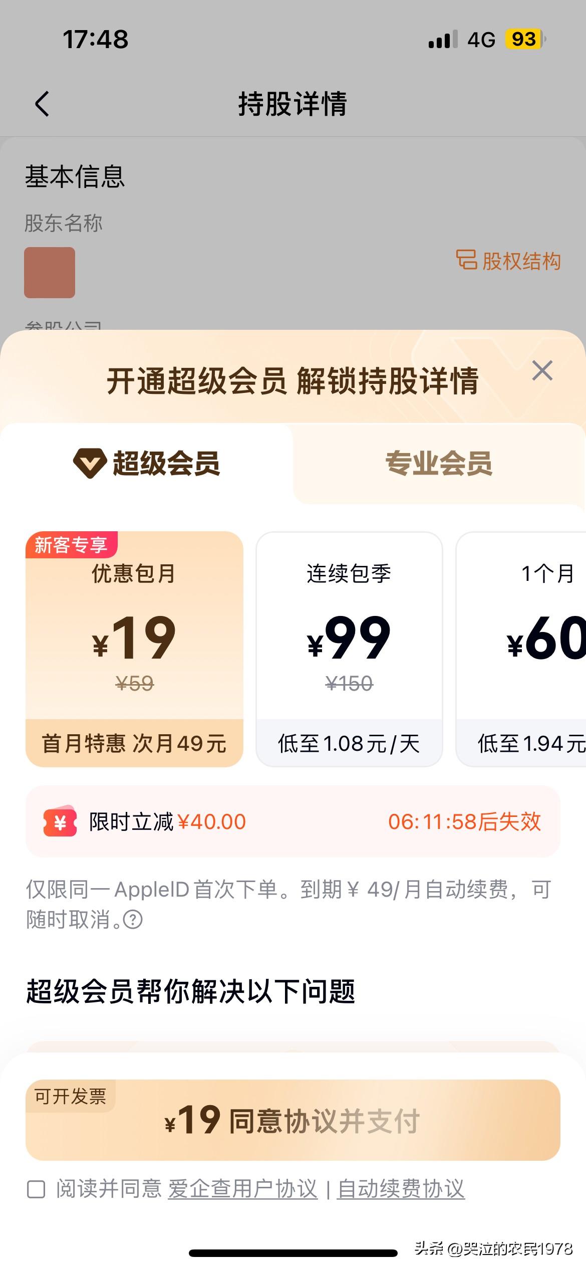 这个爱企查软件，我想卸载了。原因是不花钱在上面查不到任何有价值的信息了。以前还能