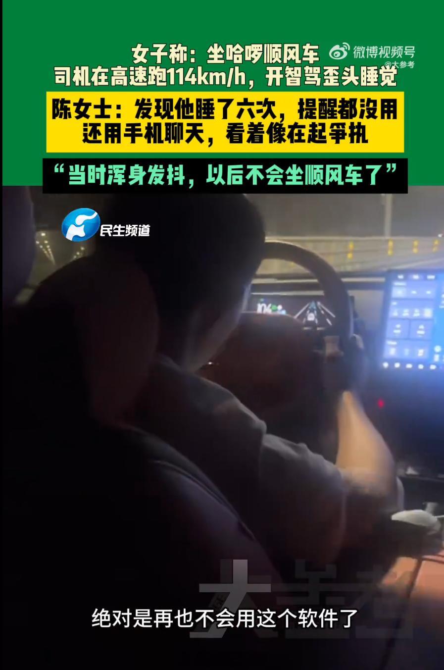 司机高速上睡了6次乘客录下全程 高速上100km/h车速，司机6次睡着，还用手机