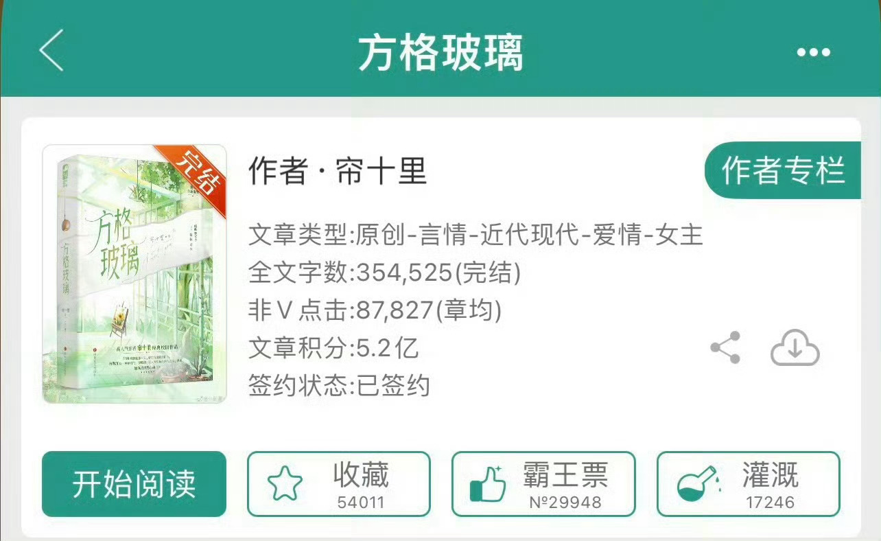 小说推荐：《方格玻璃》 作者:帘十里简评：可爱女学生vs痞帅赛车手，男撩女，双向