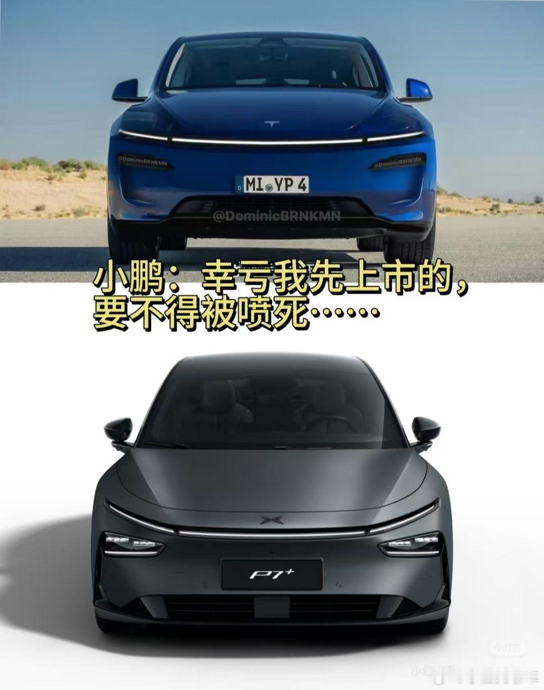 特斯拉Model Y 小鹏：这破天的流量我得接住 