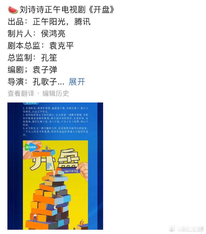 正午新剧《开盘》到底是赵丽颖的还是刘诗诗的？[笑cry] 类似孙俪之前房地产题材