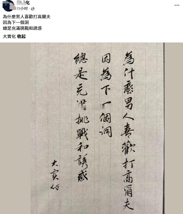 这是谁的毛笔字、他在说什么？热点观点