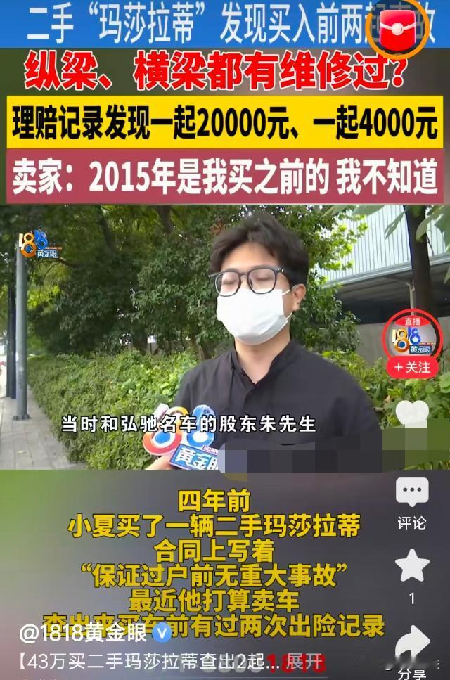 浙江绍兴，男子花43万元买的二手汽车，对方承诺“原版，绝无重大事故”，可现在查出
