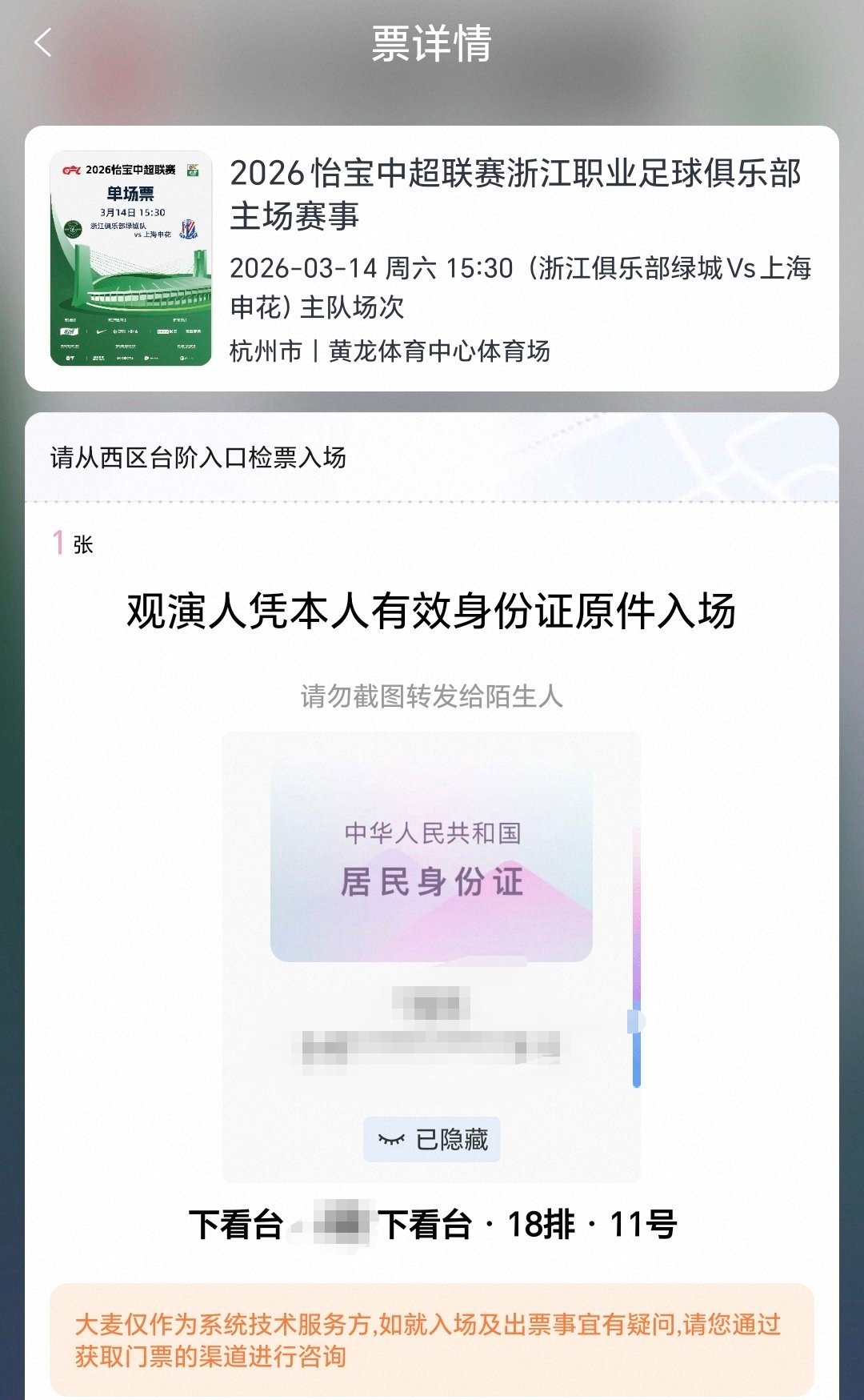 相较于3点半的比赛，其实晚上比赛更好。晚上7点半的比赛，下午可以西湖走一圈，晚上