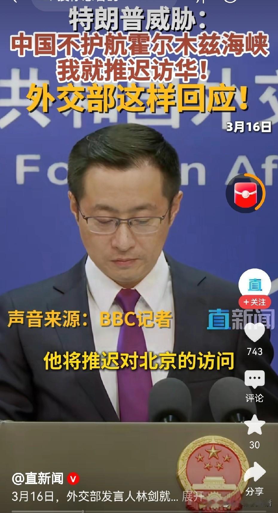 难道真的是因为中国不参加霍尔木兹海峡的护航活动，特朗普才推迟访华活动吗？
霍尔木