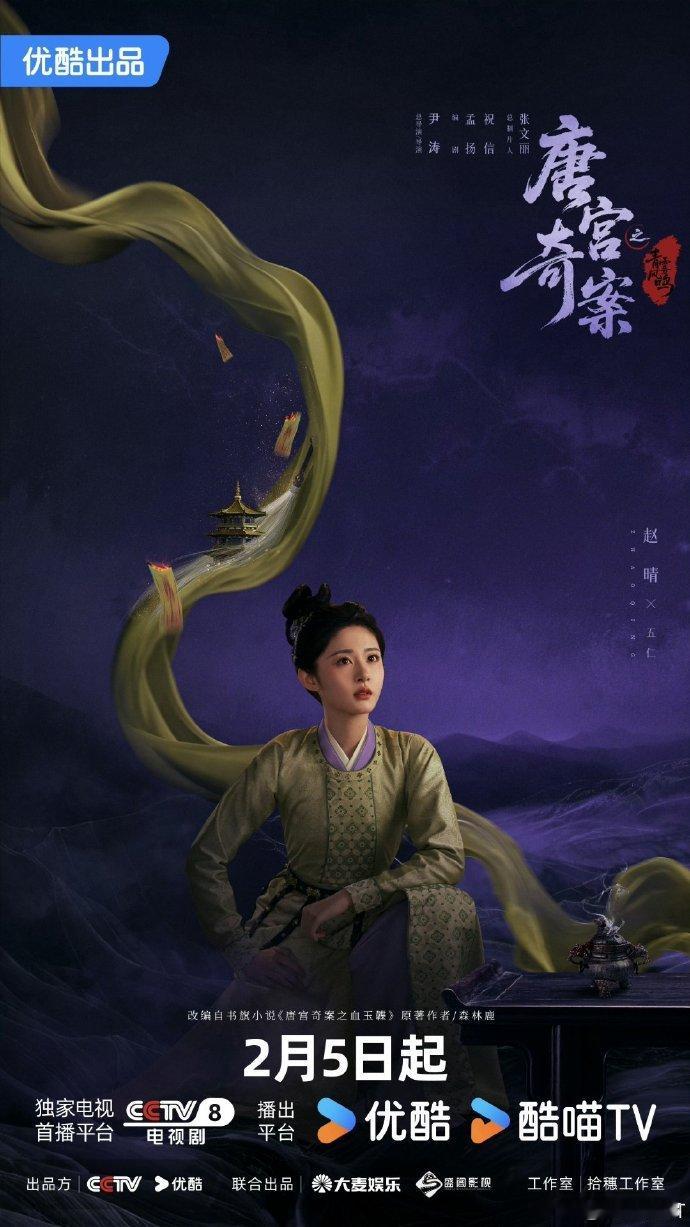 唐宫奇案主演赵晴 赵晴演的五仁也太甜了吧！鬼马灵动超有灵气，自带小太阳般的元气感