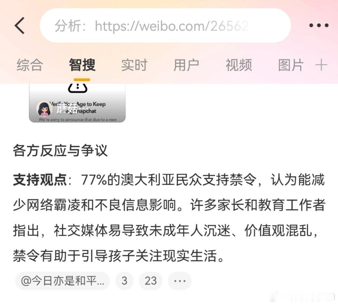 澳将禁止16岁以下用社媒支持观点：77%的澳大利亚民众支持禁令，认为能减少网络霸