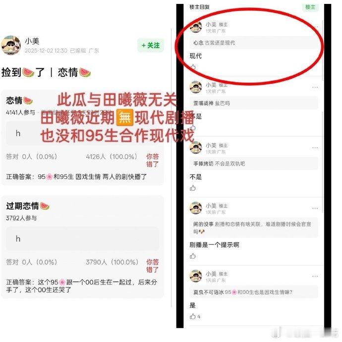 吃瓜不信瓜🍉据说有位95花曾与00生恋爱，分手后00生还哭了。如今该95与95