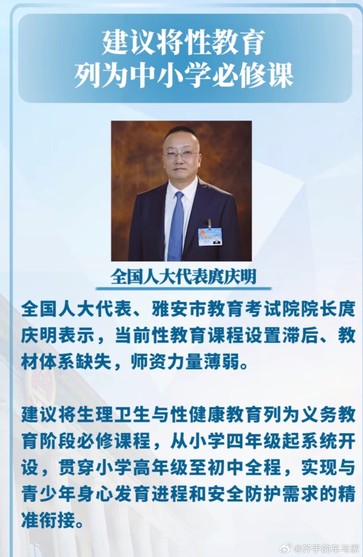 这确实非常非常有必要，很严肃的话题，不要谈性色变，很多伤害、很多误区，根源就是家