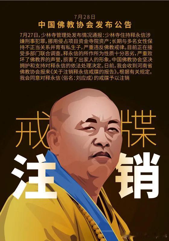 释永信（不对，现在该称呼为刘应成），为何现在要对他进行调查呢？是因为金钱和情妇方