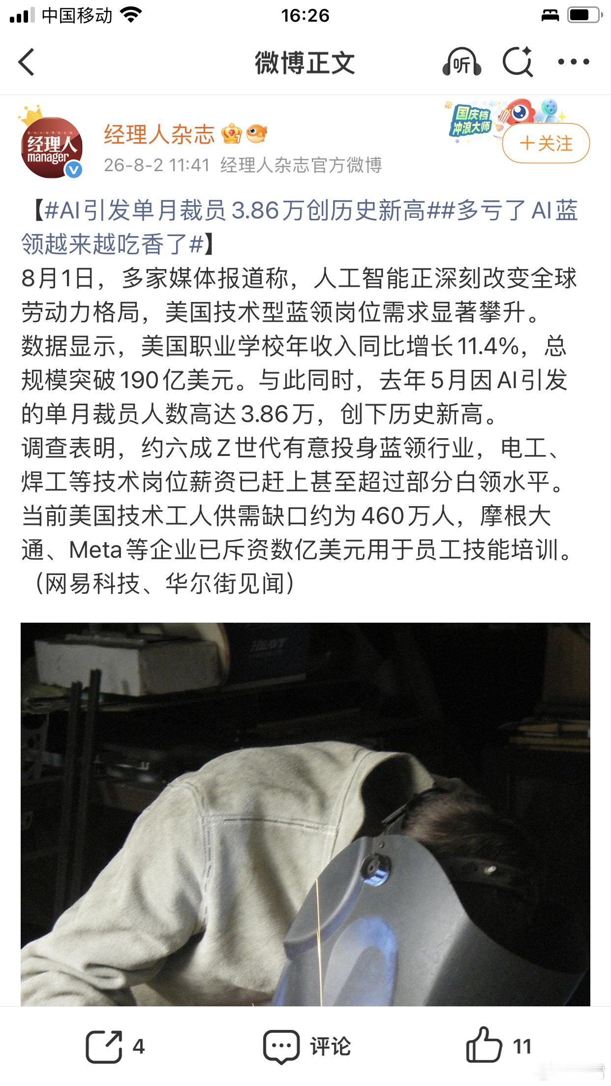 多亏了AI蓝领越来越吃香了AI基建狂潮：撑起“六位数薪资”的蓝领 AI制造“冰火