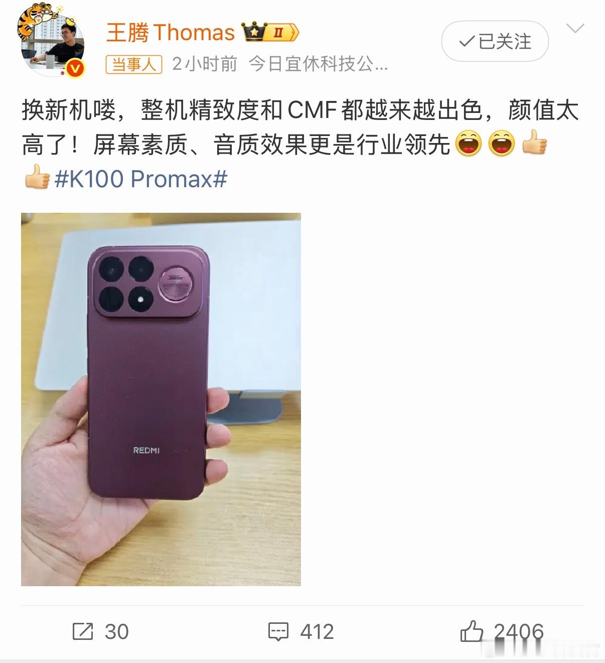 王腾直言红米新机是行业领先王腾离职以后，又是下定小米澎程N90 Max，又是入手