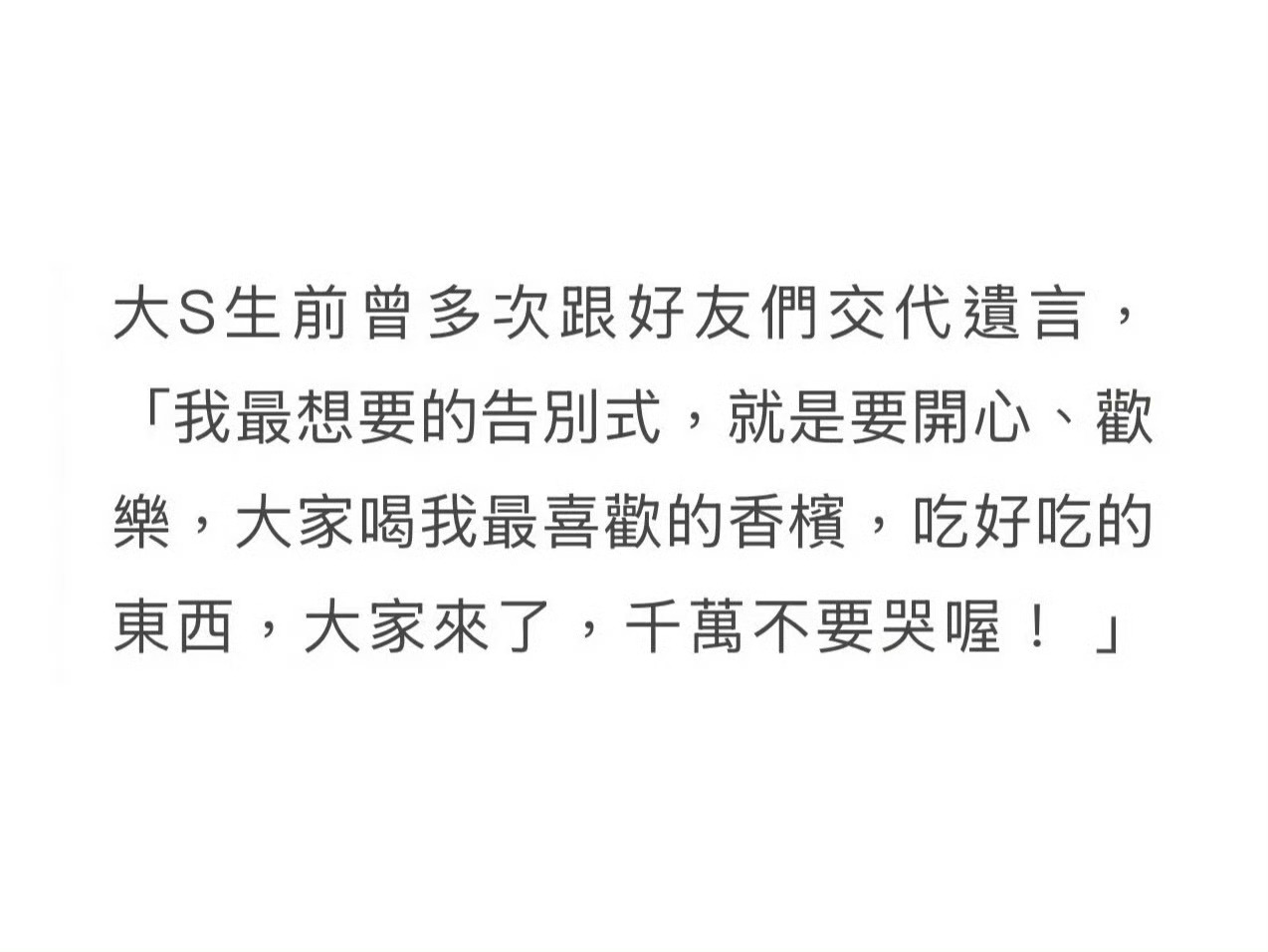 那些批判小S给大S办的送别式是邀请亲友在大S家喝香槟、吃蛋糕、不流泪的人，说这样