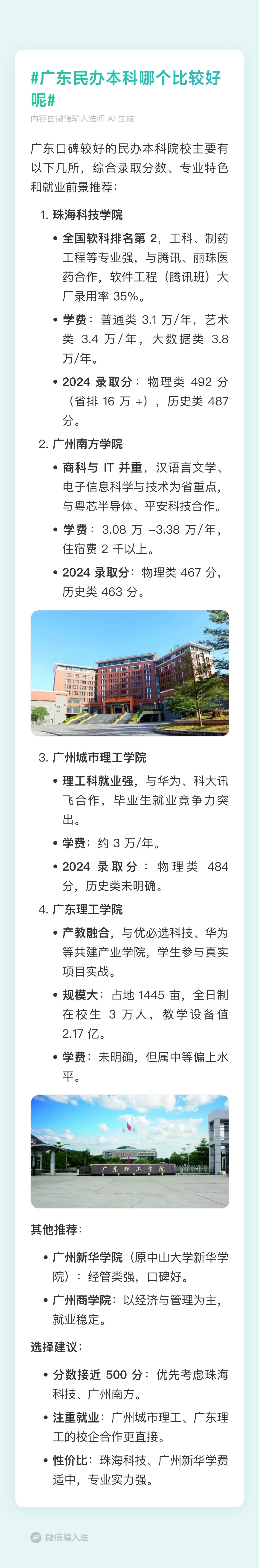 像珠海学院，别看老被调侃是民办“扛把子”，企业认可度却很高。去年就业率冲到90%