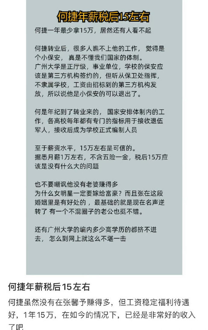 张馨予8字霸气回应 不愧是我姐！！够霸气！！！就是这样言简意赅！！薪资本来就属于