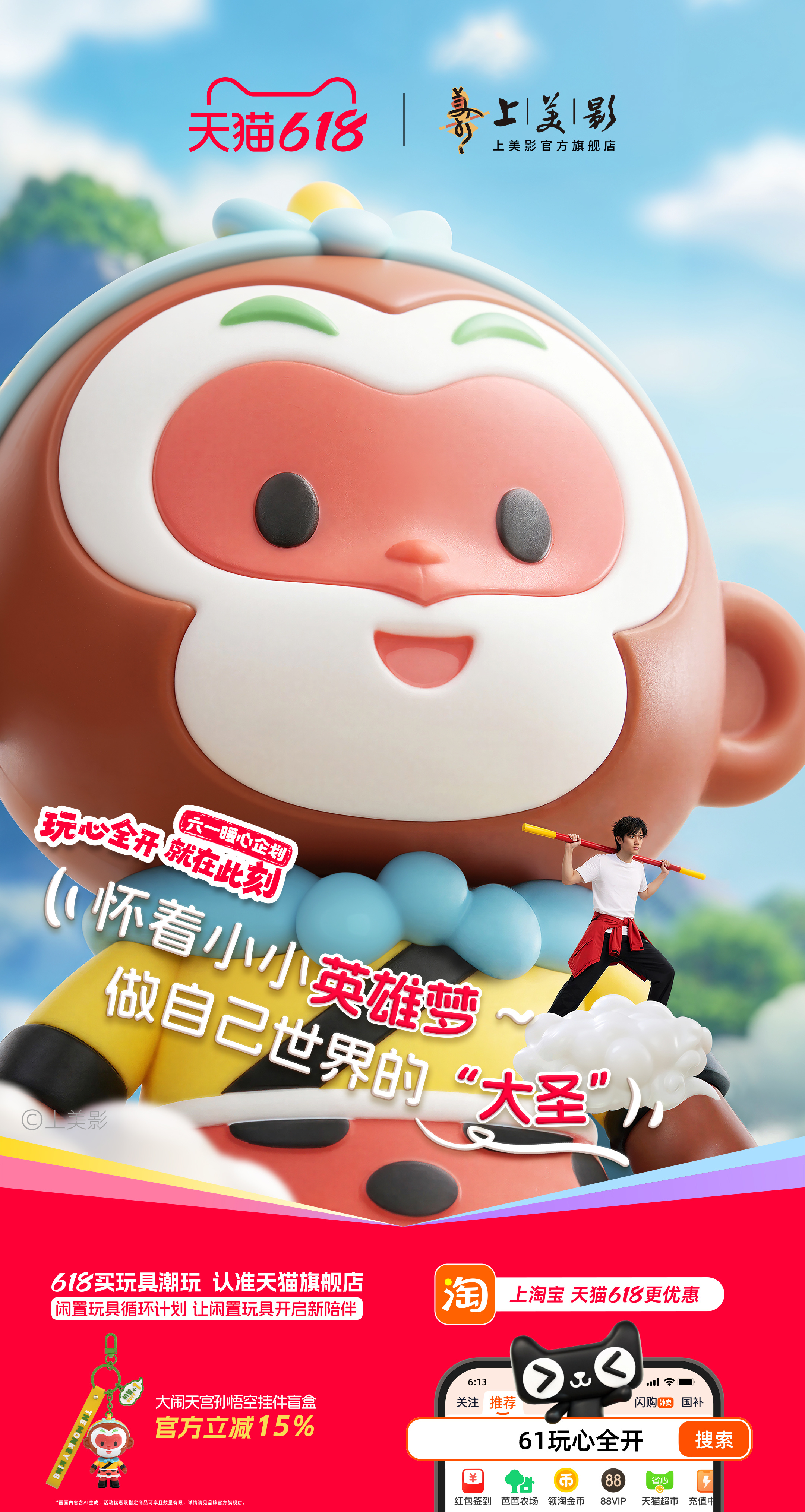 61在天猫玩心全开一件旧玩具收获两份童真快乐，六一开启玩具闲置循环计划。天猫61