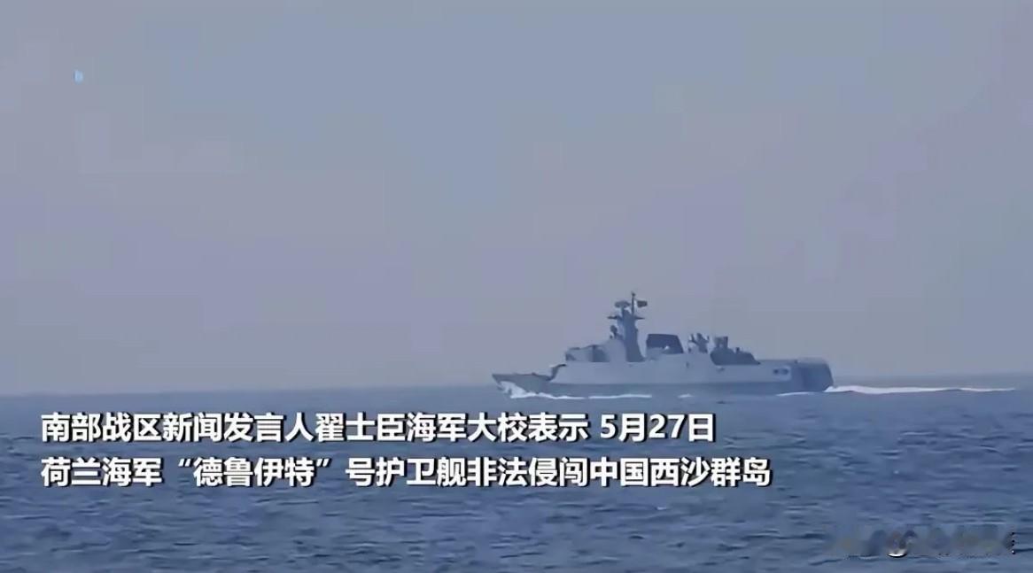 很难理解荷兰为何特意远道而来，在我国南海海域做出挑衅举动。这个欧洲小国体量有限，