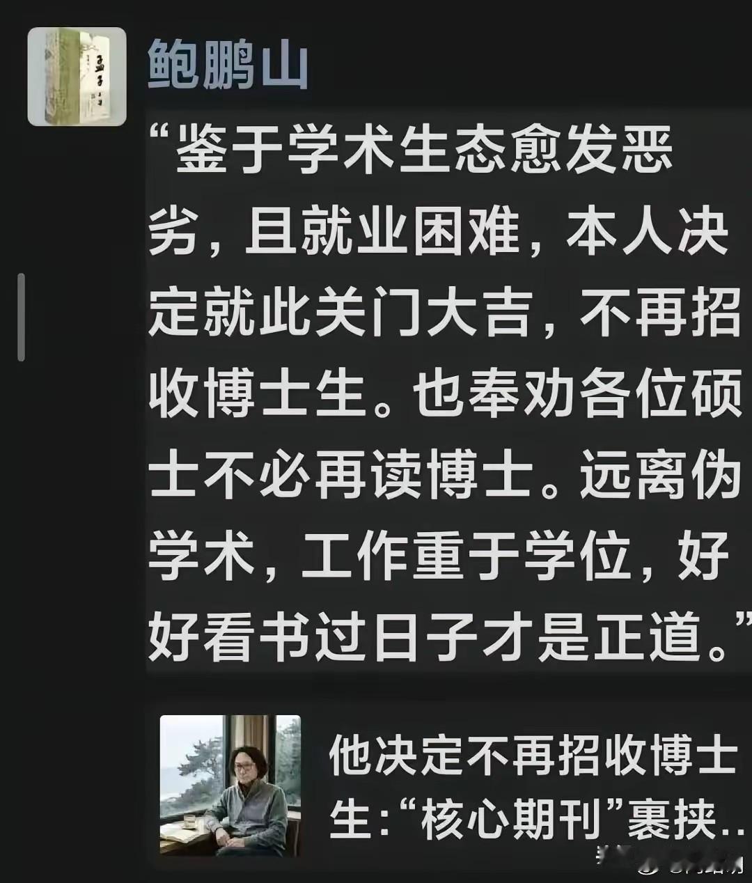 鲍鲲山教授也不招博士生了？鉴于学术生态愈发恶劣，且就业困难，本人决定就此关门大吉