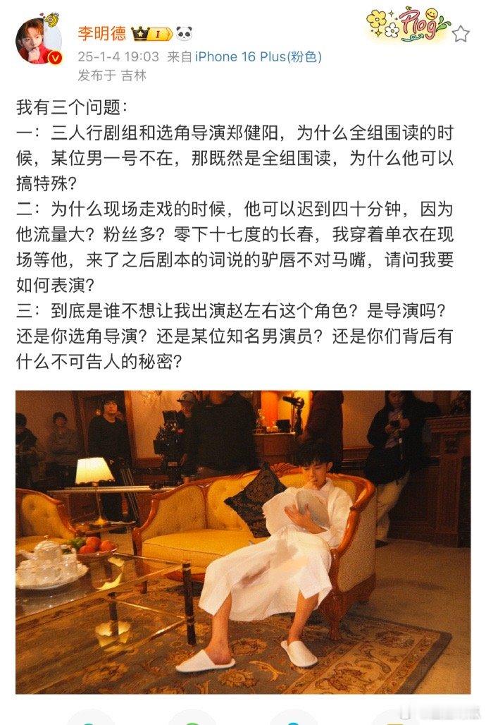 三人行是什么瓜？李明德正在爆料[吃瓜] 