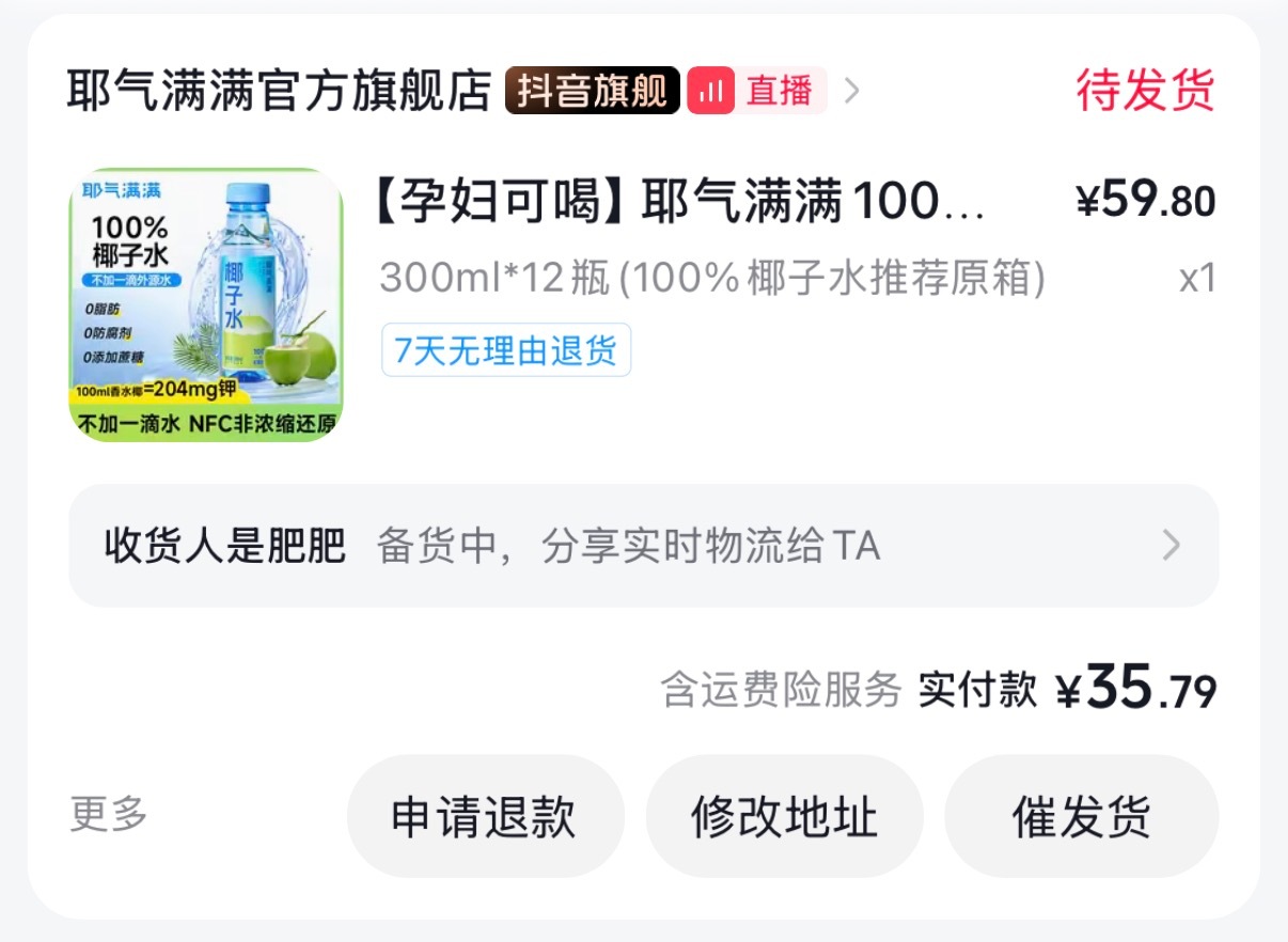 咦惹又刷到了椰子水 这次刷到的商品券返利按原价返 好划算捏！ 
