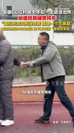 有多少派出所会接待老百姓和村民
这个派出所已经完全融入左邻右舍之中去了
警民鱼水