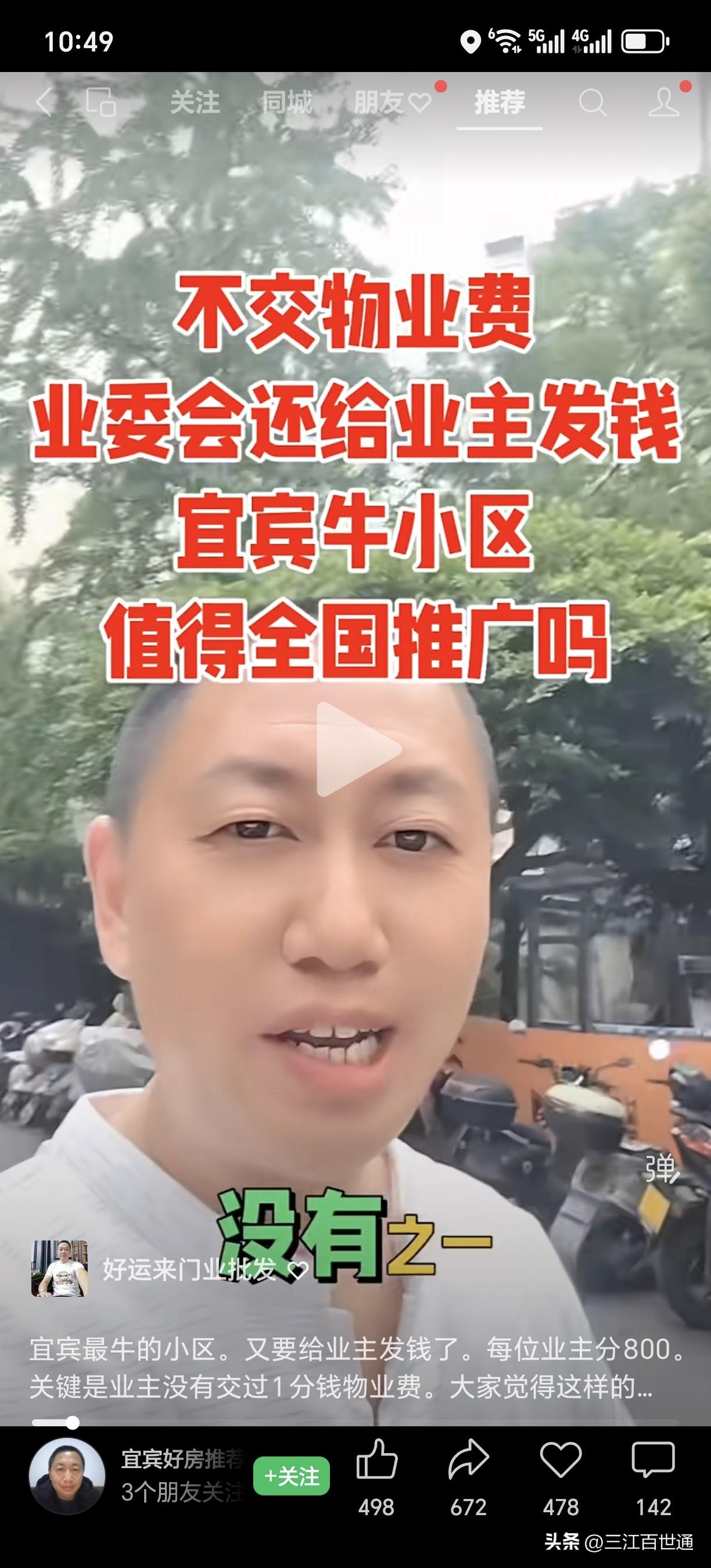 宜宾最牛的小区。又要给业主发钱了。每位业主分800。关键是业主没有交过1分钱物业