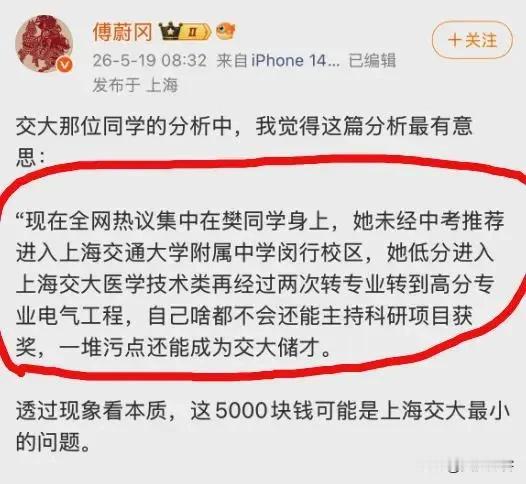 低分进交大、高分转专业，樊同学的“资源密码”藏不住了！
 
樊同学，一个名字，炸