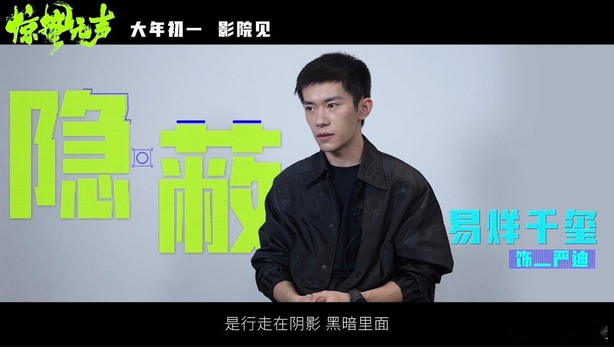 找到了和易烊千玺的共同点易烊千玺新片看似很拽实则强撑 🥳期待值已经拉满！在严迪