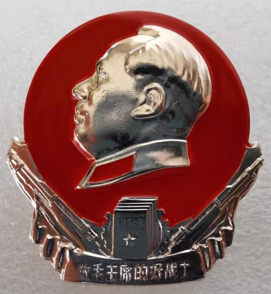 ＃毛主席像章分享＃
   《做毛主席的好战士【东机革委会】》