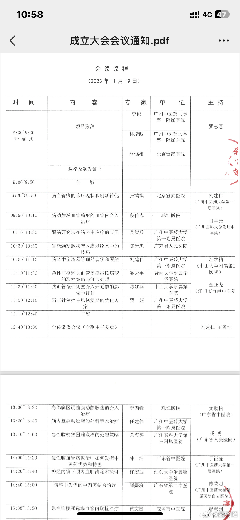 参加广东省保健协会脑卒中防治与康复分会成立大会暨第一届脑卒中防治与康复学术年会（