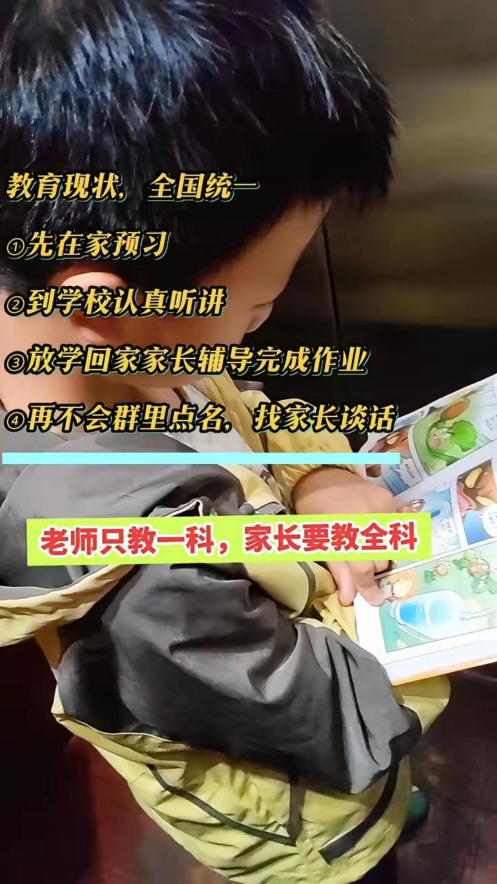 教育现状，全国统一。
·1、先在家预习。
·2、到学校认真听讲。
·3、放学回家