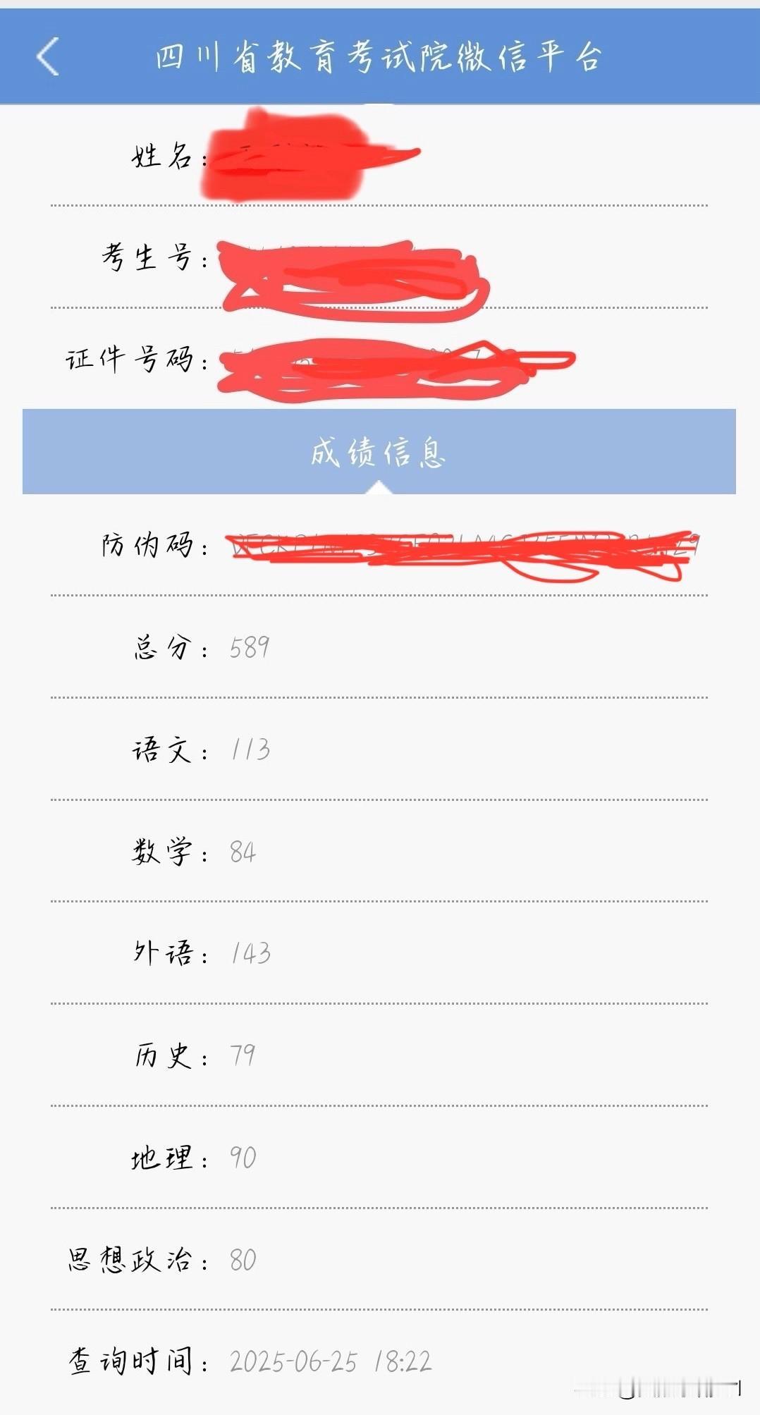 四川历史类考生，尘埃落定，总分589省位次6830，高中三年最好的成绩来自于高考