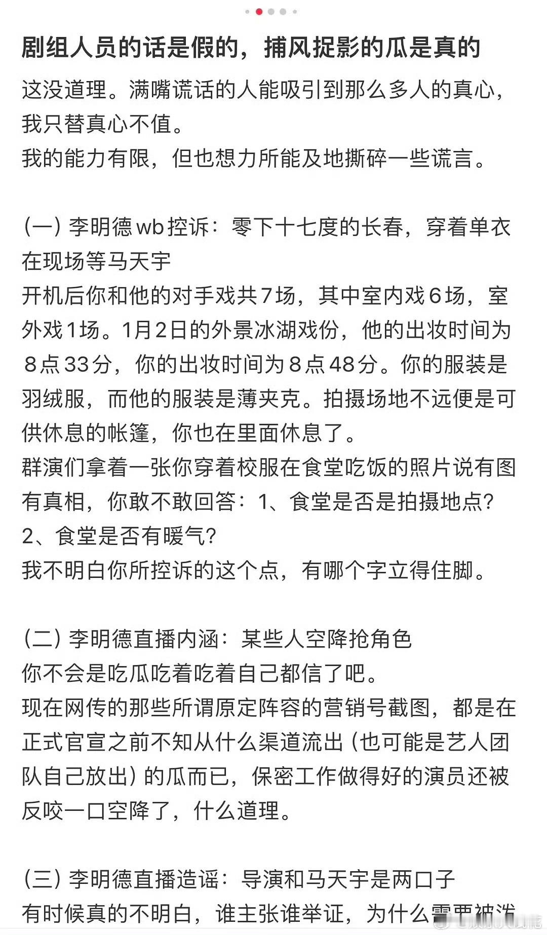 工作人员放马天宇李明德片场照 有工作人员出来逐条反驳了李明德的控诉，工作人员应该