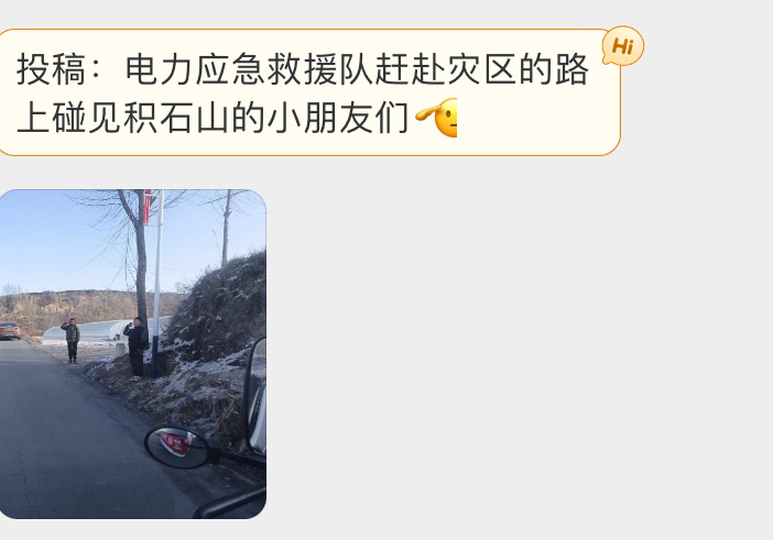 #私信杂烩# 他们单位去积石山地震灾区路边看到的孩子在给他们敬礼 ​​​