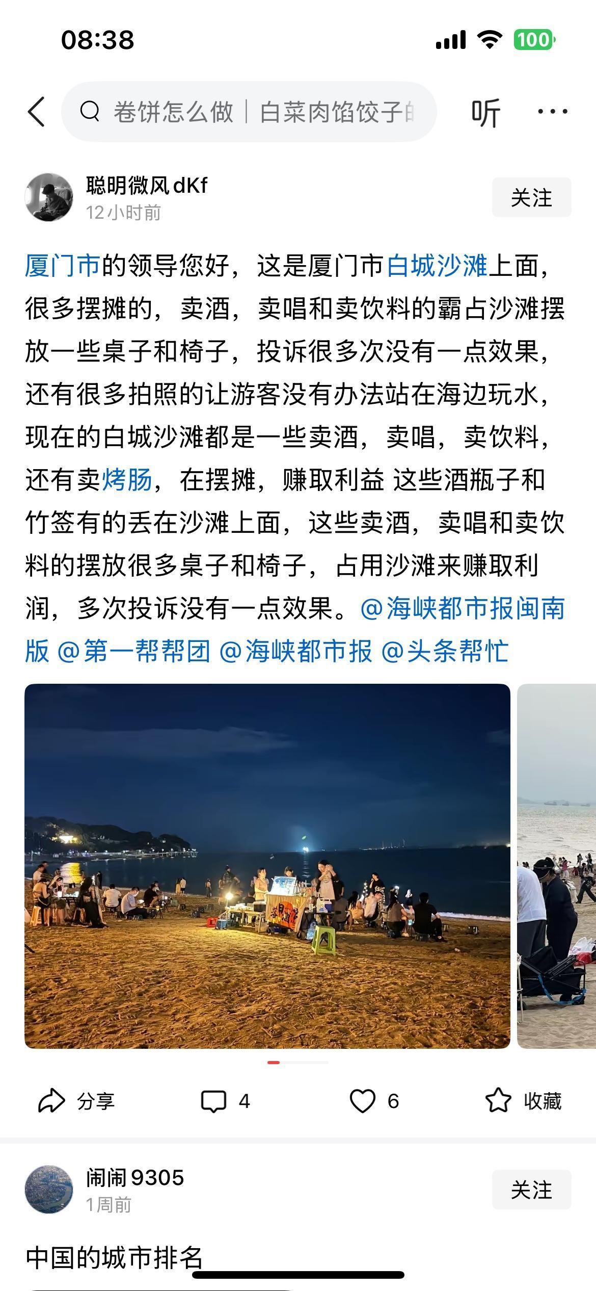 厦门白城沙滩这么美？
        是因为，被无证摆摊的霸占去 卖酒卖饮料卖唱