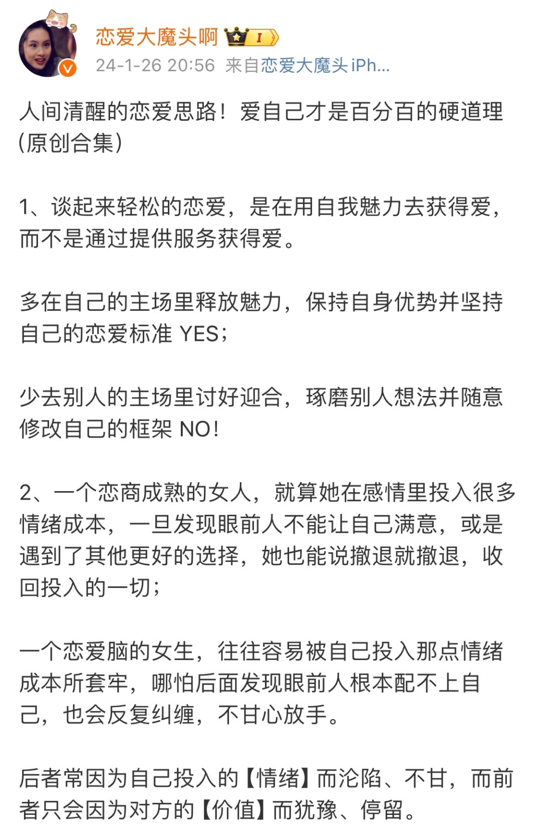 人间清醒的恋爱思路！