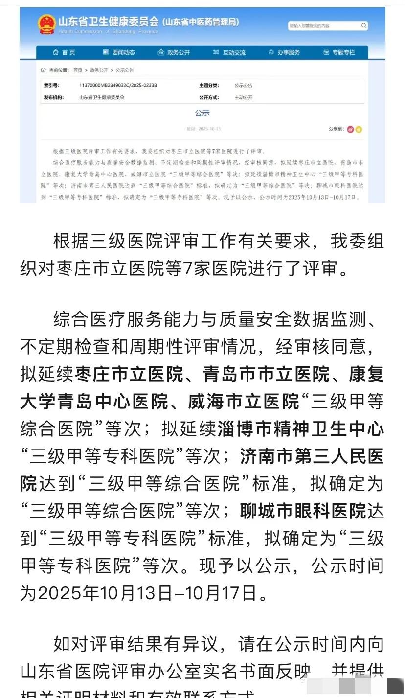 济南王舍人片区、济钢片区迎来三甲医院？没想到市立三院竟然先于市立五院成了三甲医院