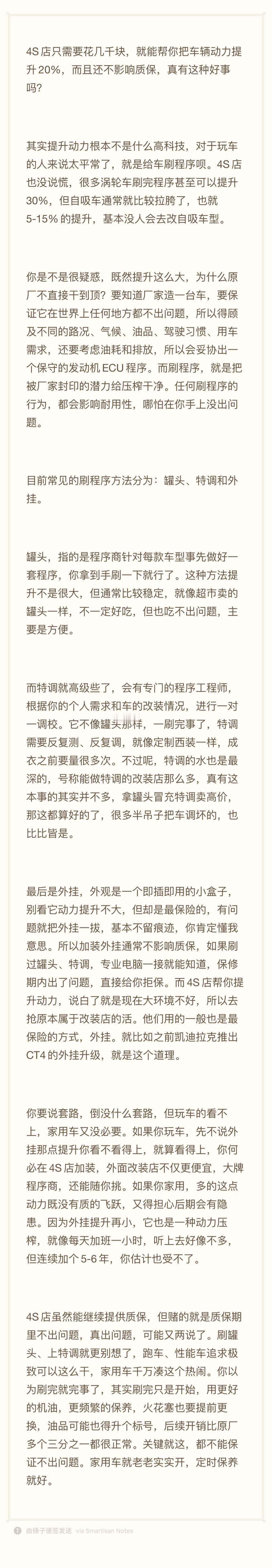 4S店的付费动力升级靠谱吗？#三刀侃车##大v聊车# ​​​